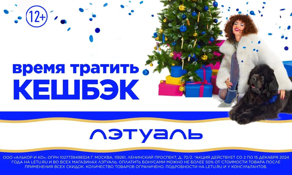 Акция «Время тратить кешбэк!» 