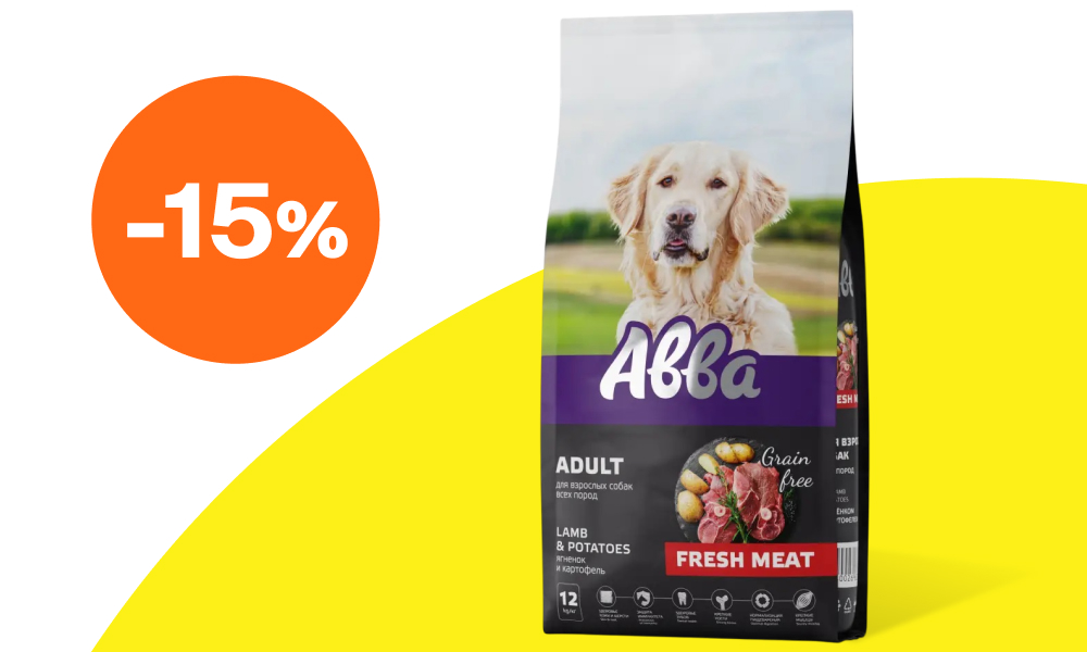 Сухой корм для собак АВВА со скидкой 15%