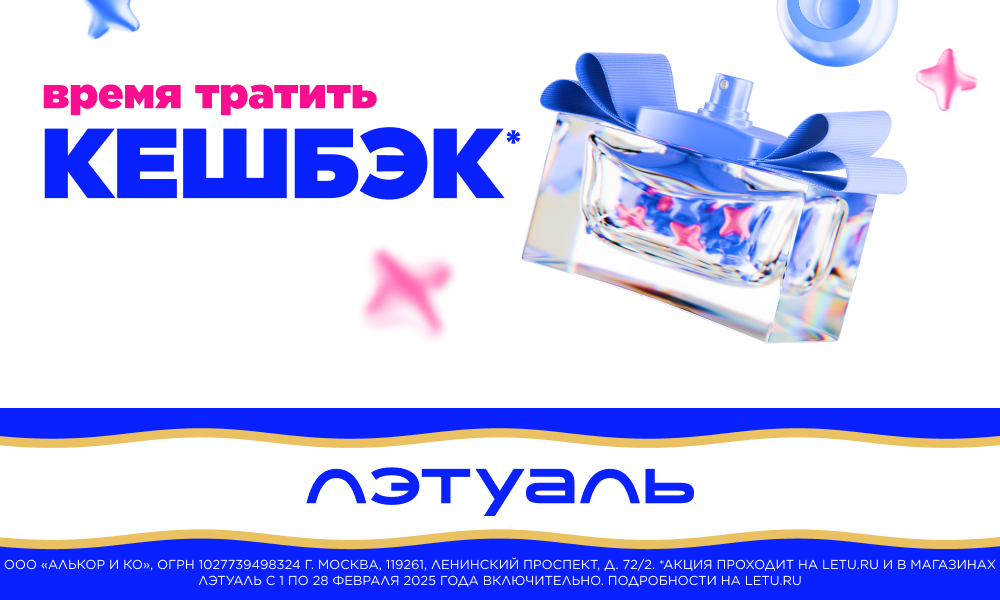 «Время тратить кешбэк!»   