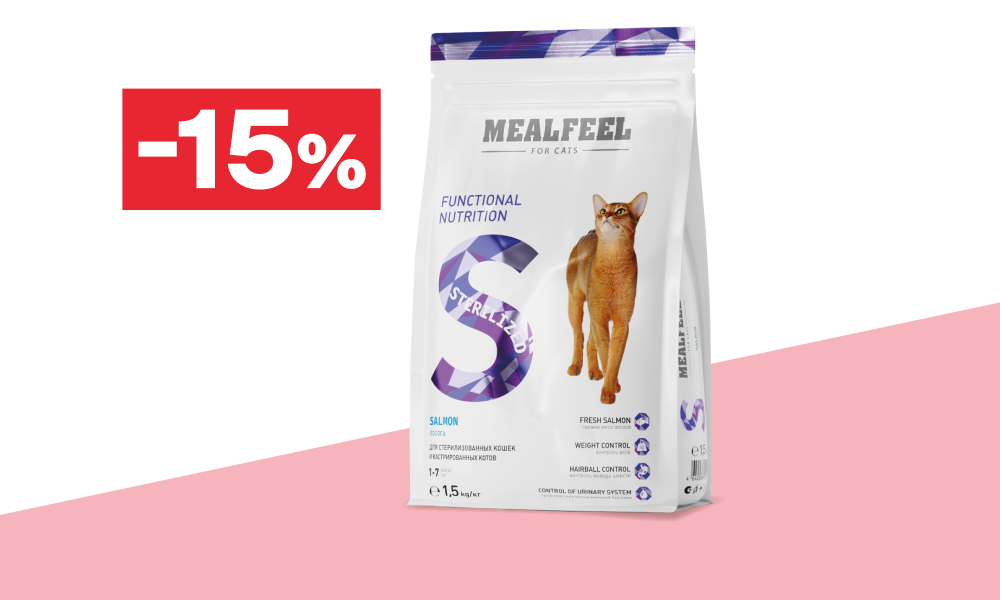 Сухой корм для кошек Mealfeel со скидкой 15%.