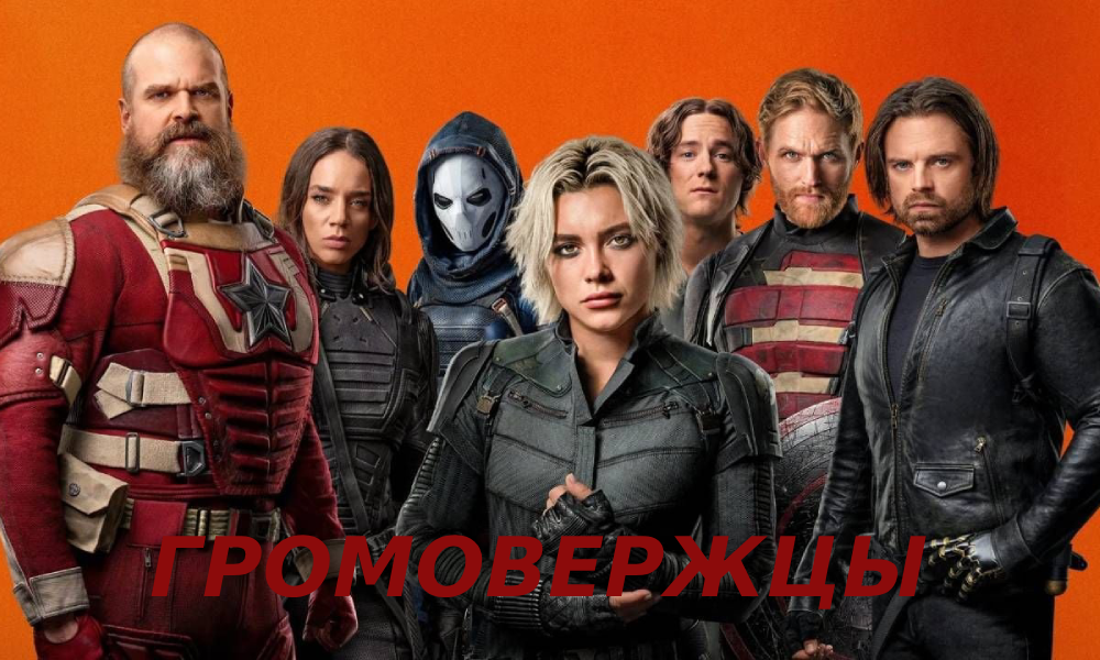 Громовержцы