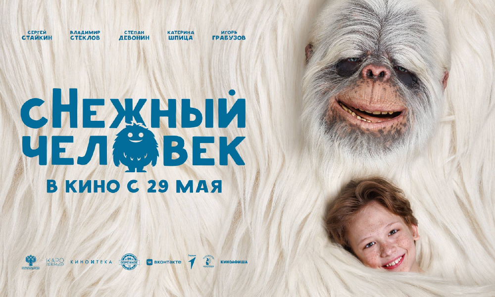 сНежный человек