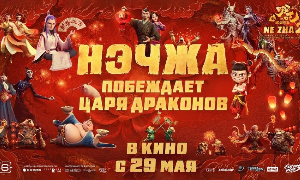 Нэчжа побеждает царя Драконов
