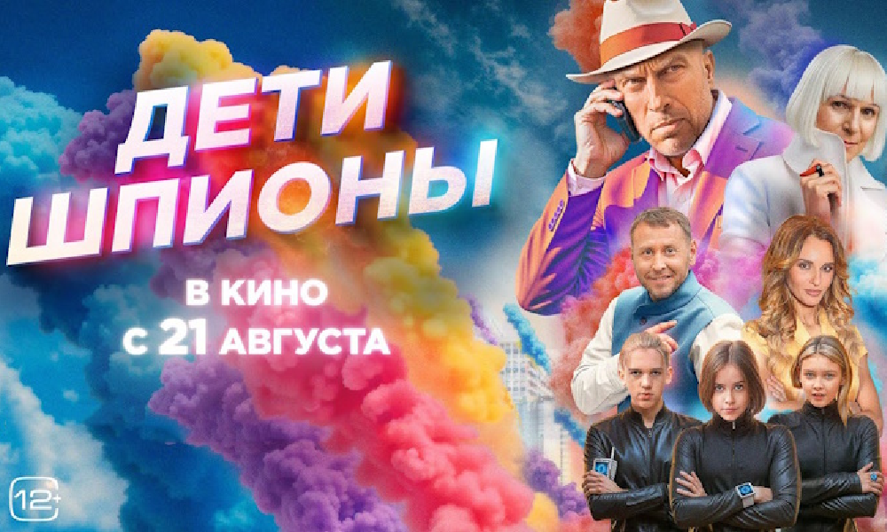 Дети-шпионы