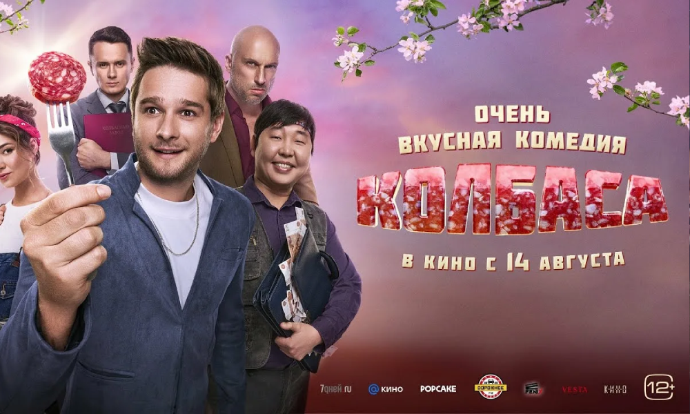 Колбаса