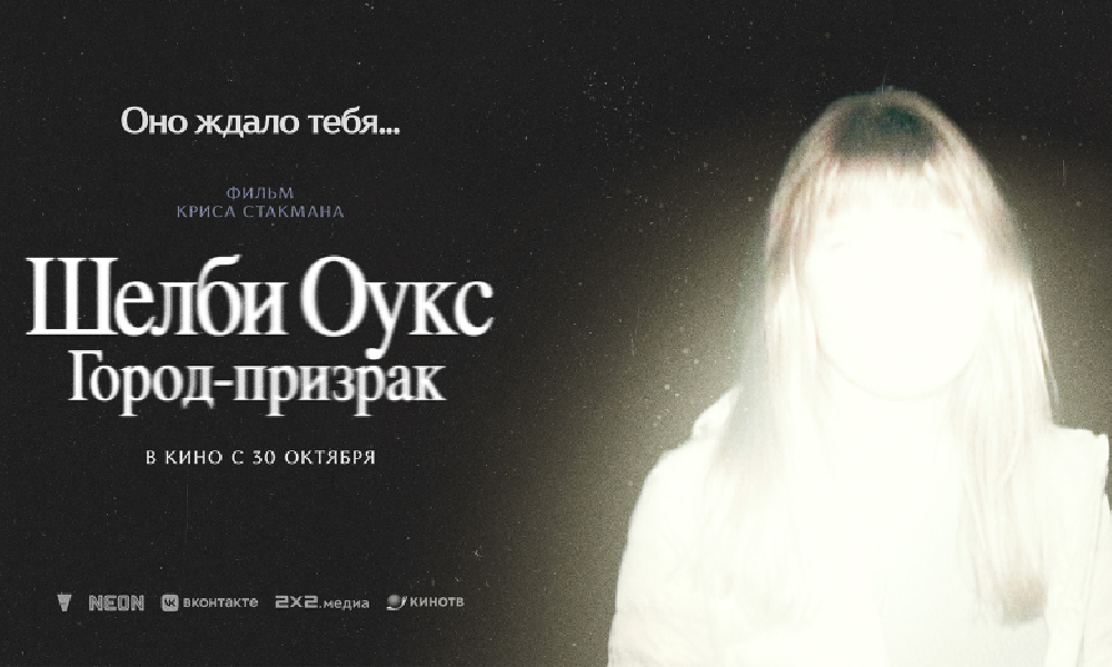 Шебли Оукс. Город-призрак