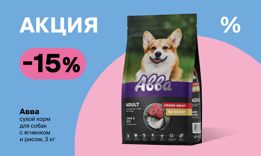  Выгодное предложение от зоомагазинов Четыре Лапы!