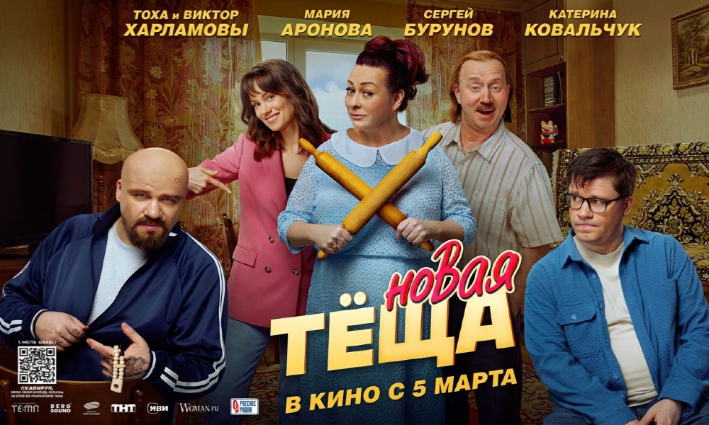 Новая теща