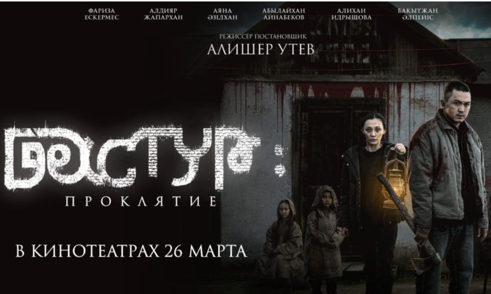 Дастур: Проклятие