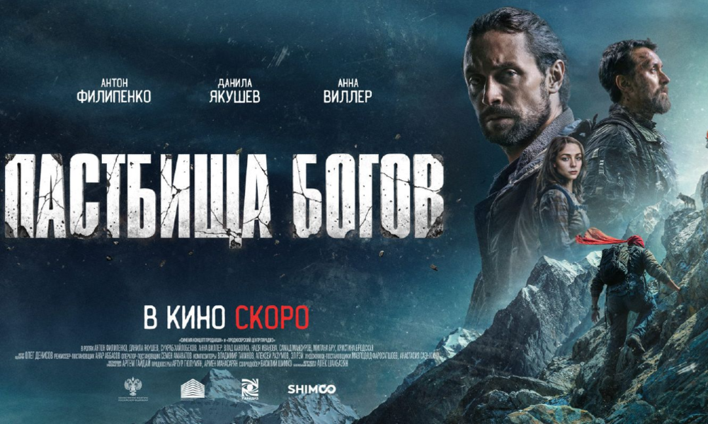 Пастбища богов